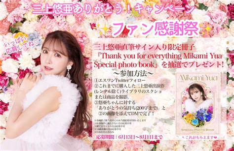 av女優 ファン感謝祭|三上悠亜ファン感謝祭 国民的アイドル×一般ユーザー20人‘ガチ。